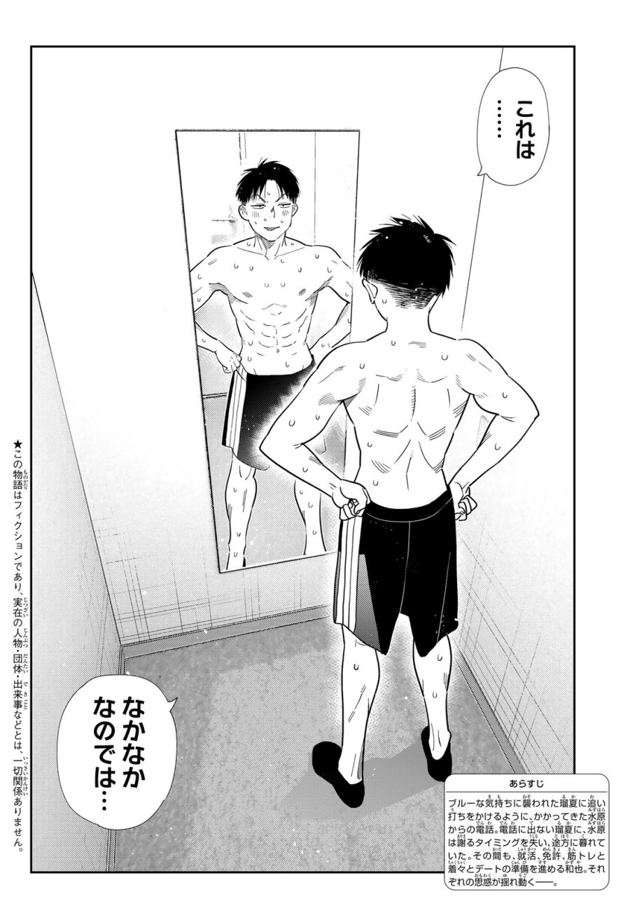 彼女、お借りします 第431話 - Page 2