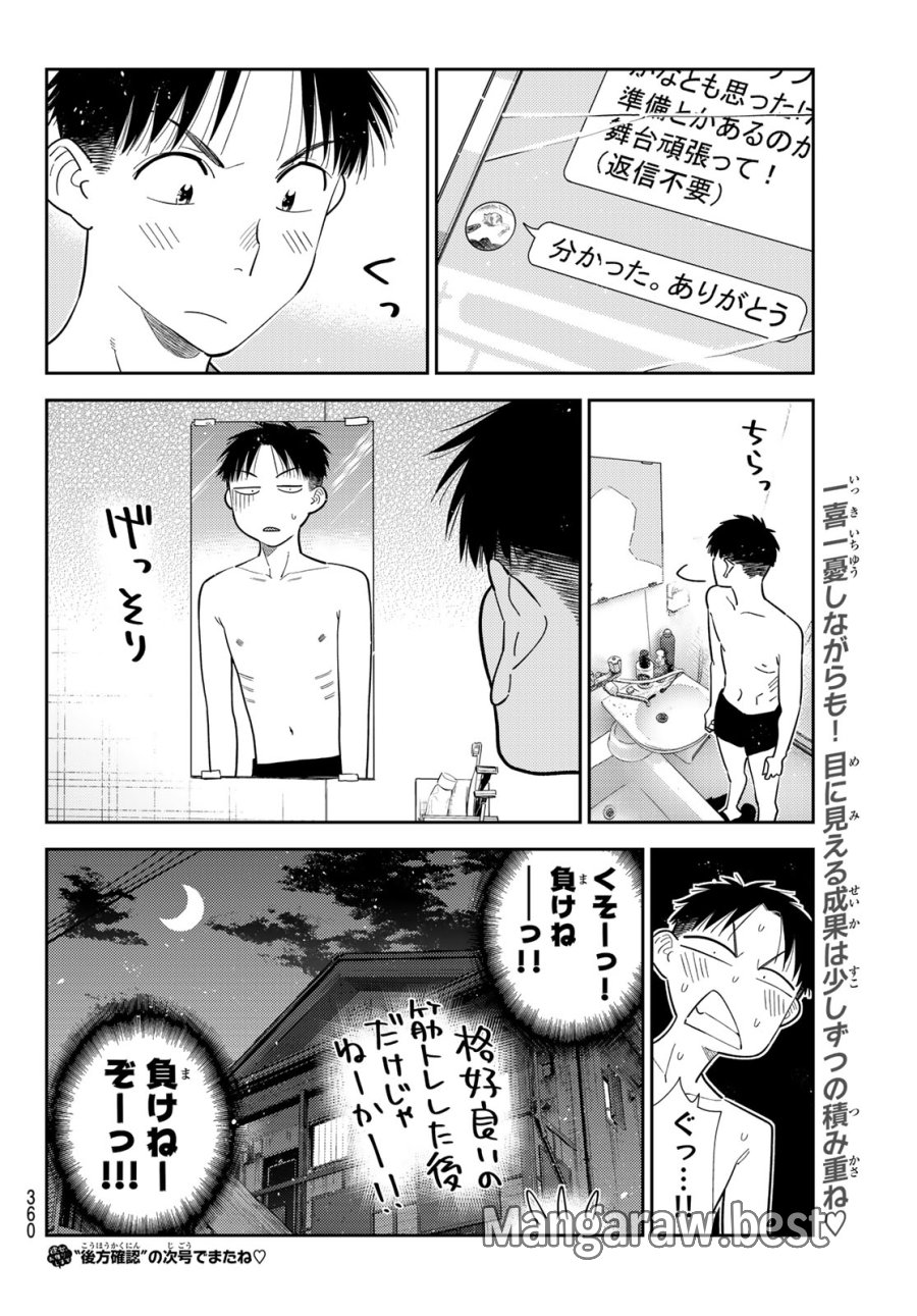 彼女、お借りします 第431話 - Page 20