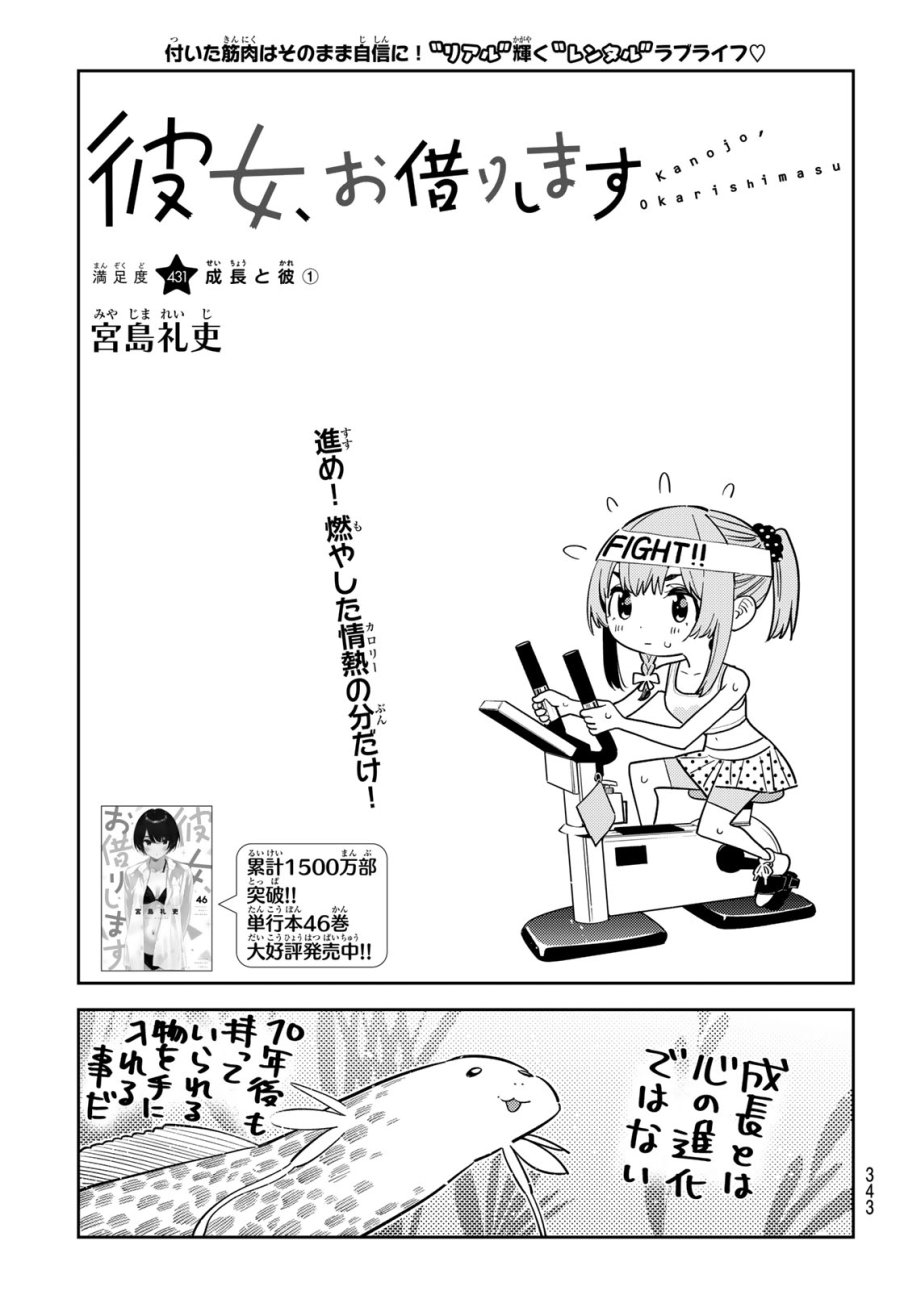 彼女、お借りします 第431話 - Page 3