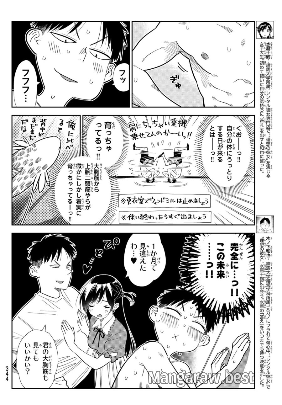彼女、お借りします 第431話 - Page 4