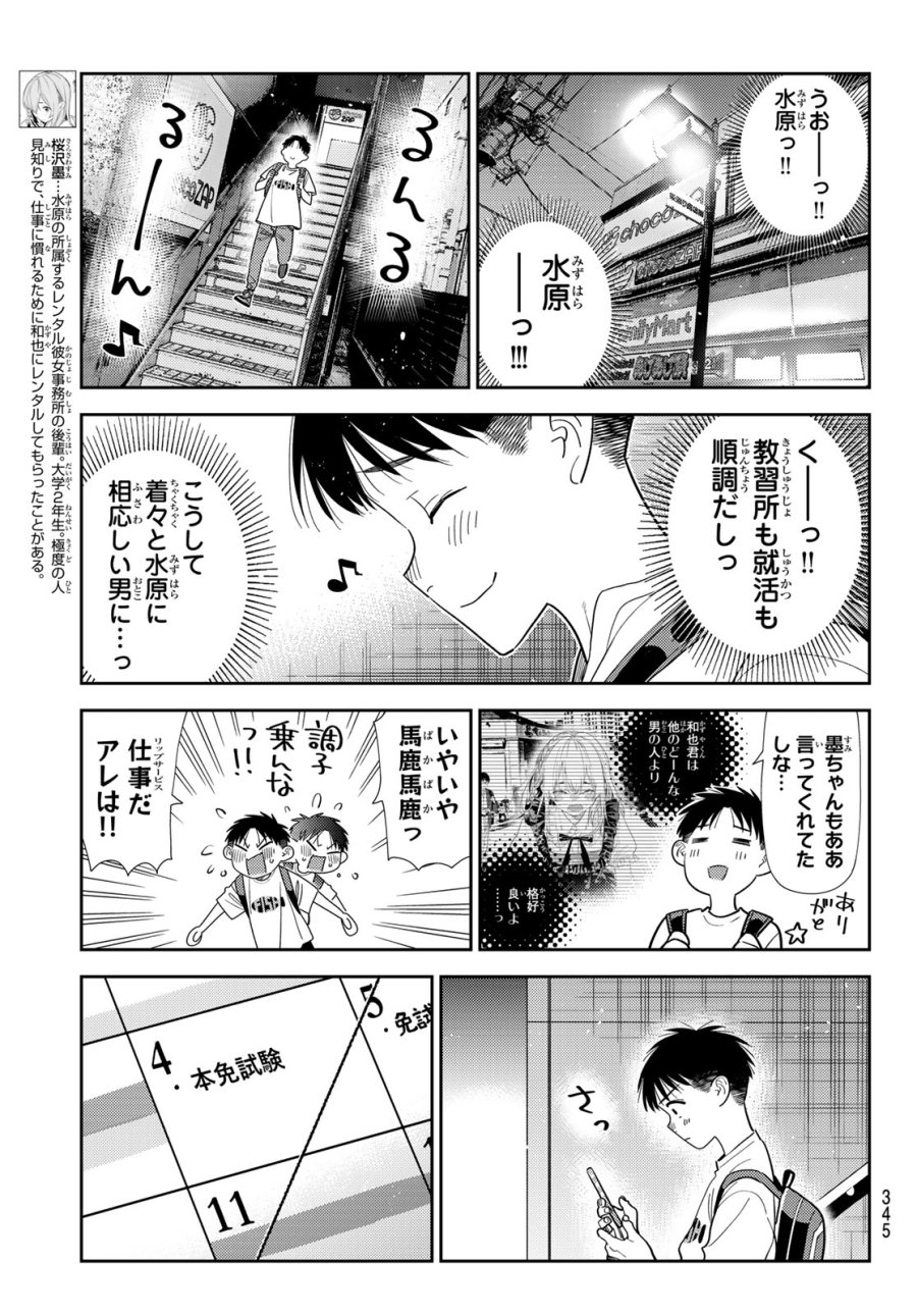 彼女、お借りします 第431話 - Page 5