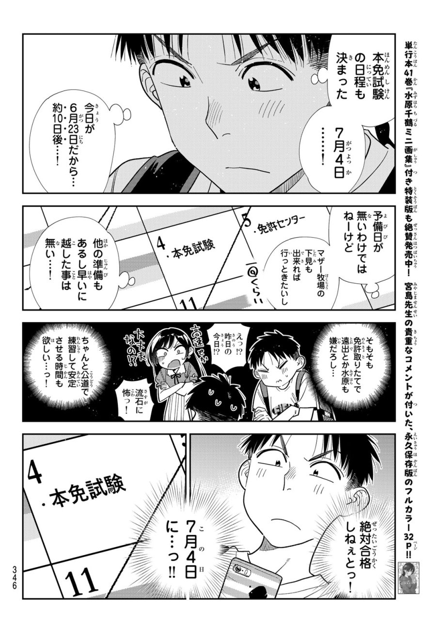 彼女、お借りします 第431話 - Page 6
