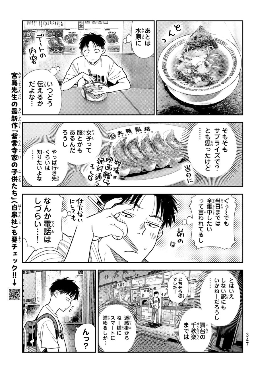 彼女、お借りします 第431話 - Page 7