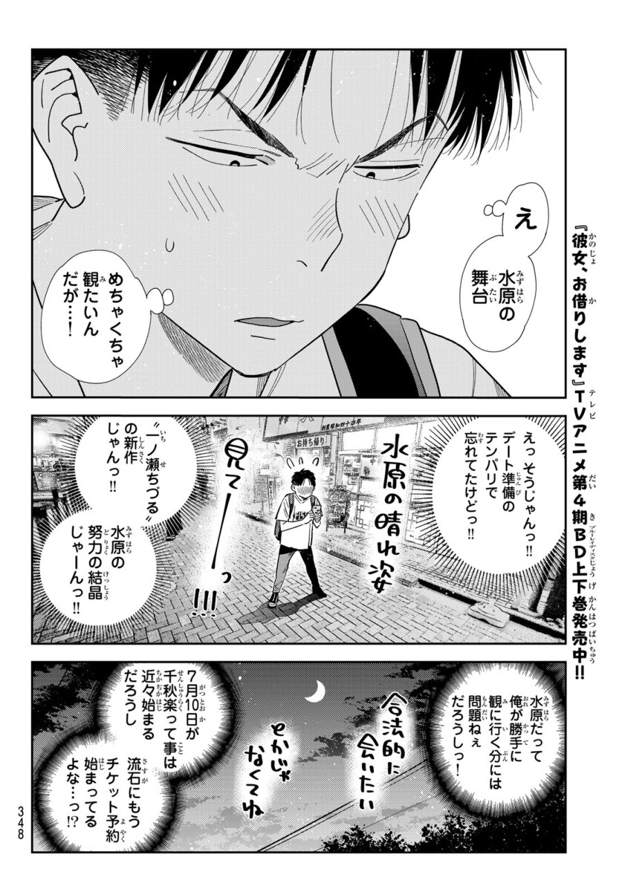 彼女、お借りします 第431話 - Page 8
