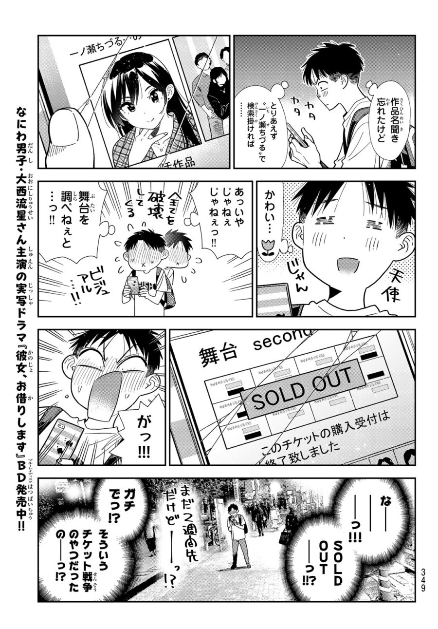 彼女、お借りします 第431話 - Page 9