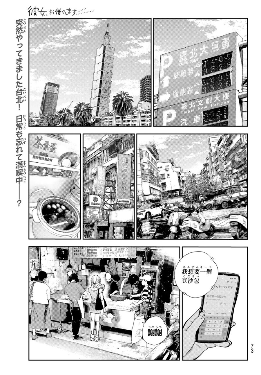彼女、お借りします 第429話 - Page 1