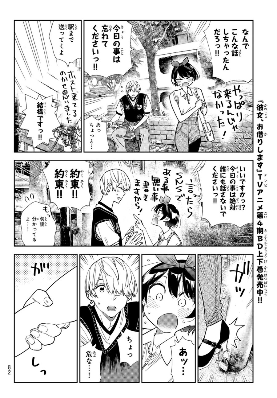 彼女、お借りします 第429話 - Page 10