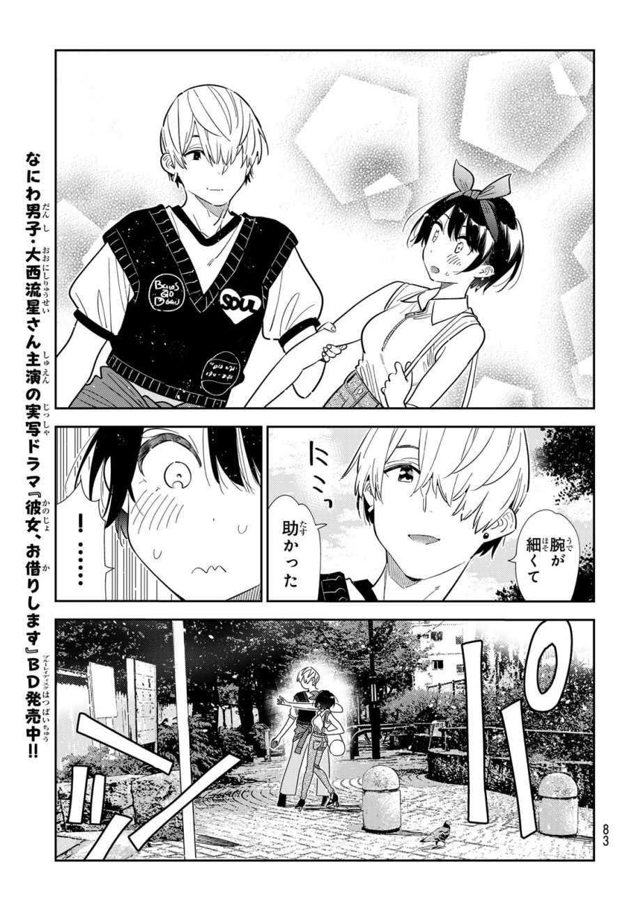 彼女、お借りします 第429話 - Page 11
