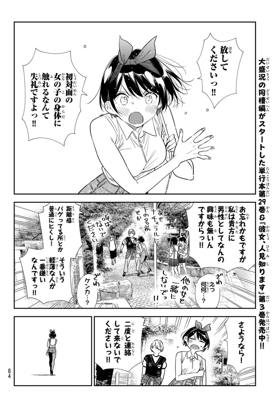 彼女、お借りします 第429話 - Page 12