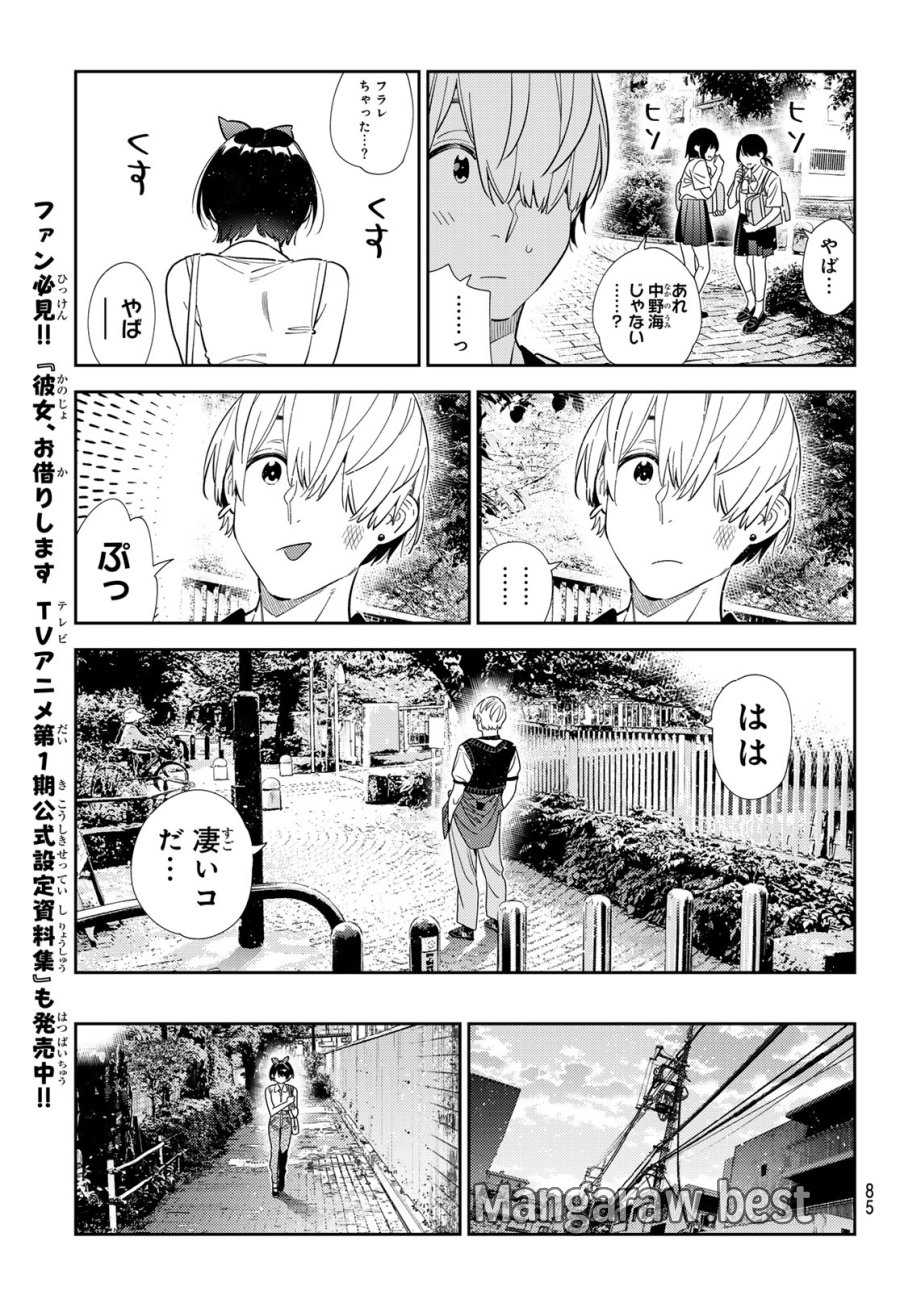彼女、お借りします 第429話 - Page 13