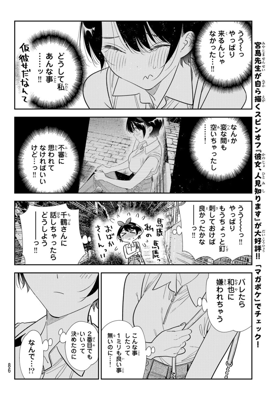彼女、お借りします 第429話 - Page 14