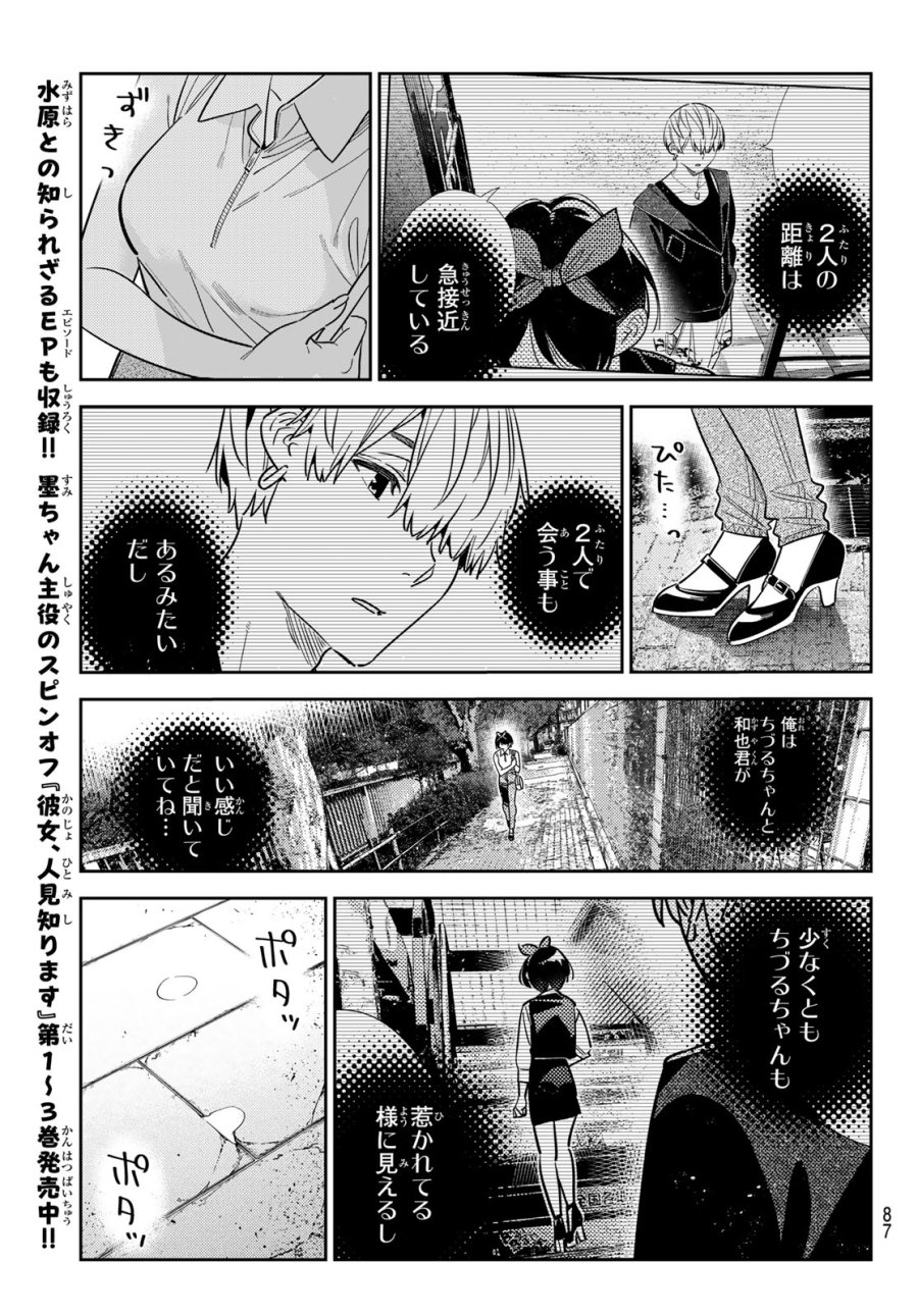 彼女、お借りします 第429話 - Page 15