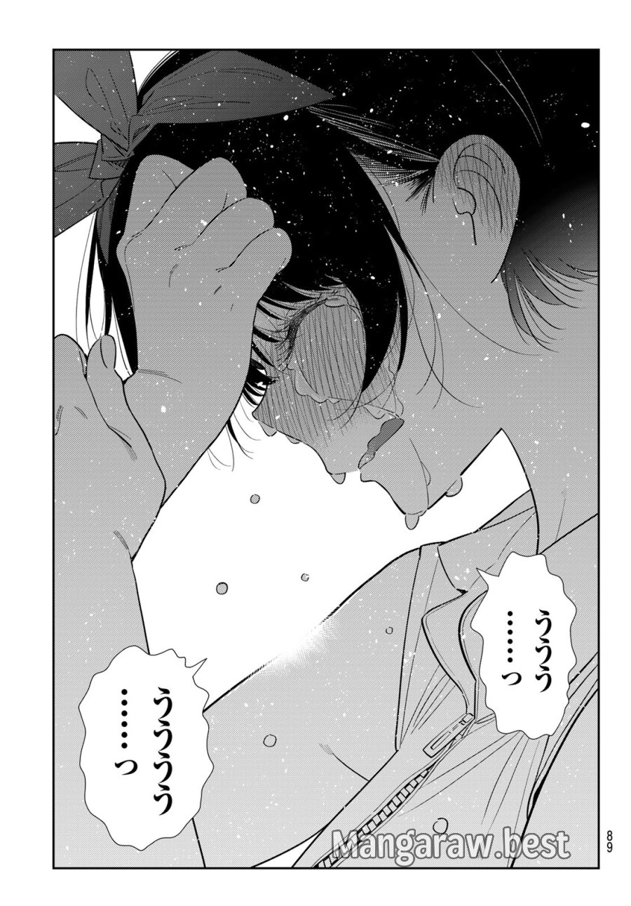 彼女、お借りします 第429話 - Page 17
