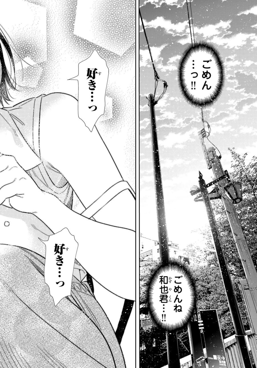 彼女、お借りします 第429話 - Page 18