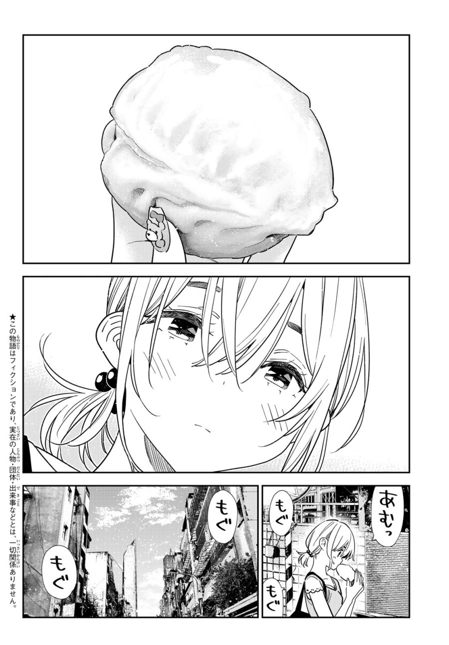 彼女、お借りします 第429話 - Page 2