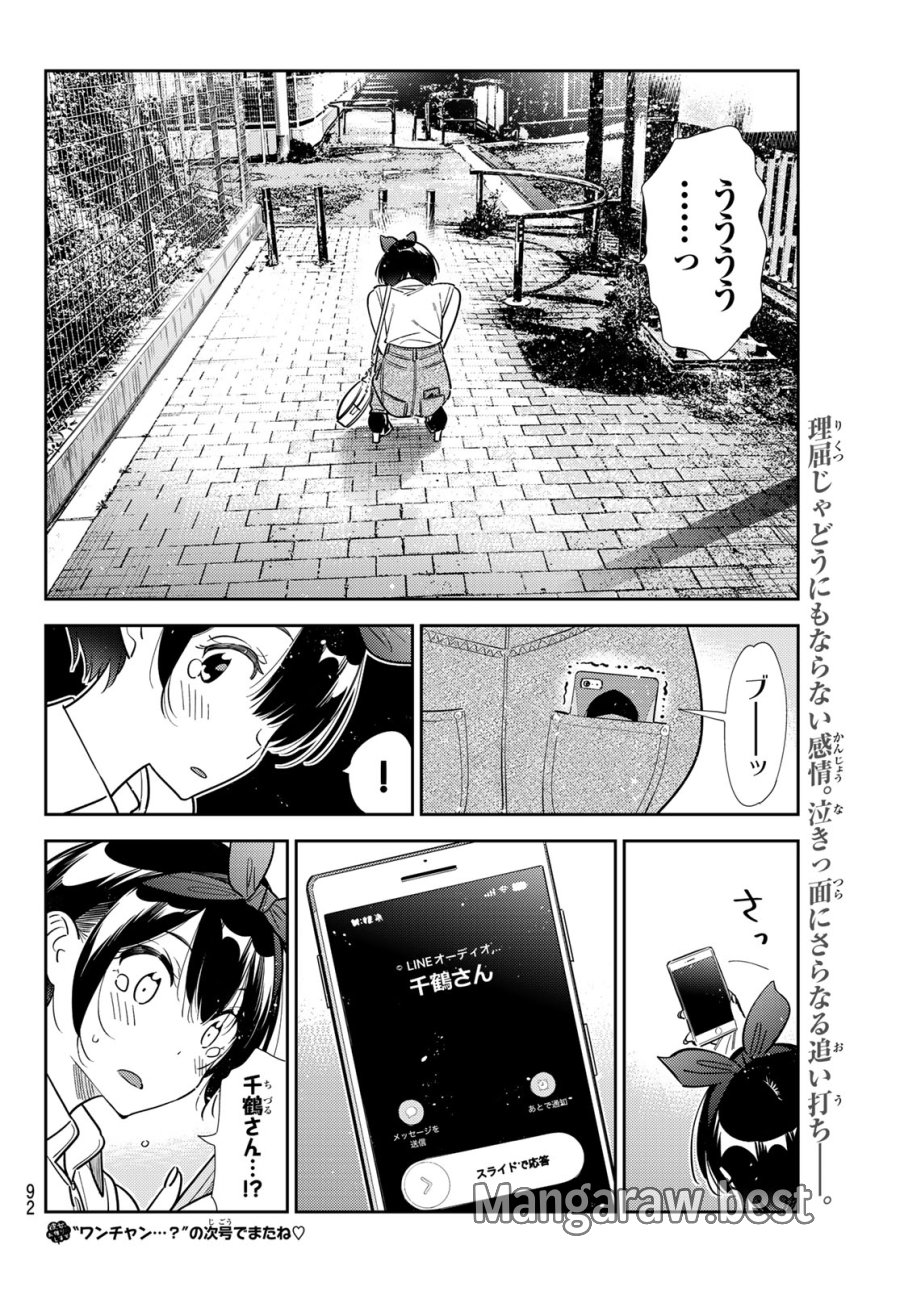 彼女、お借りします 第429話 - Page 20