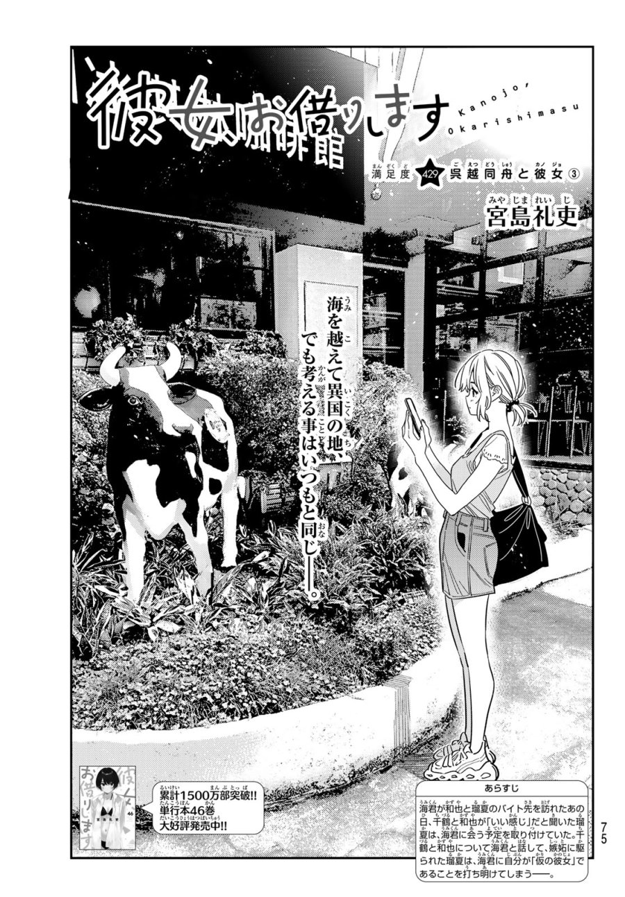 彼女、お借りします 第429話 - Page 3