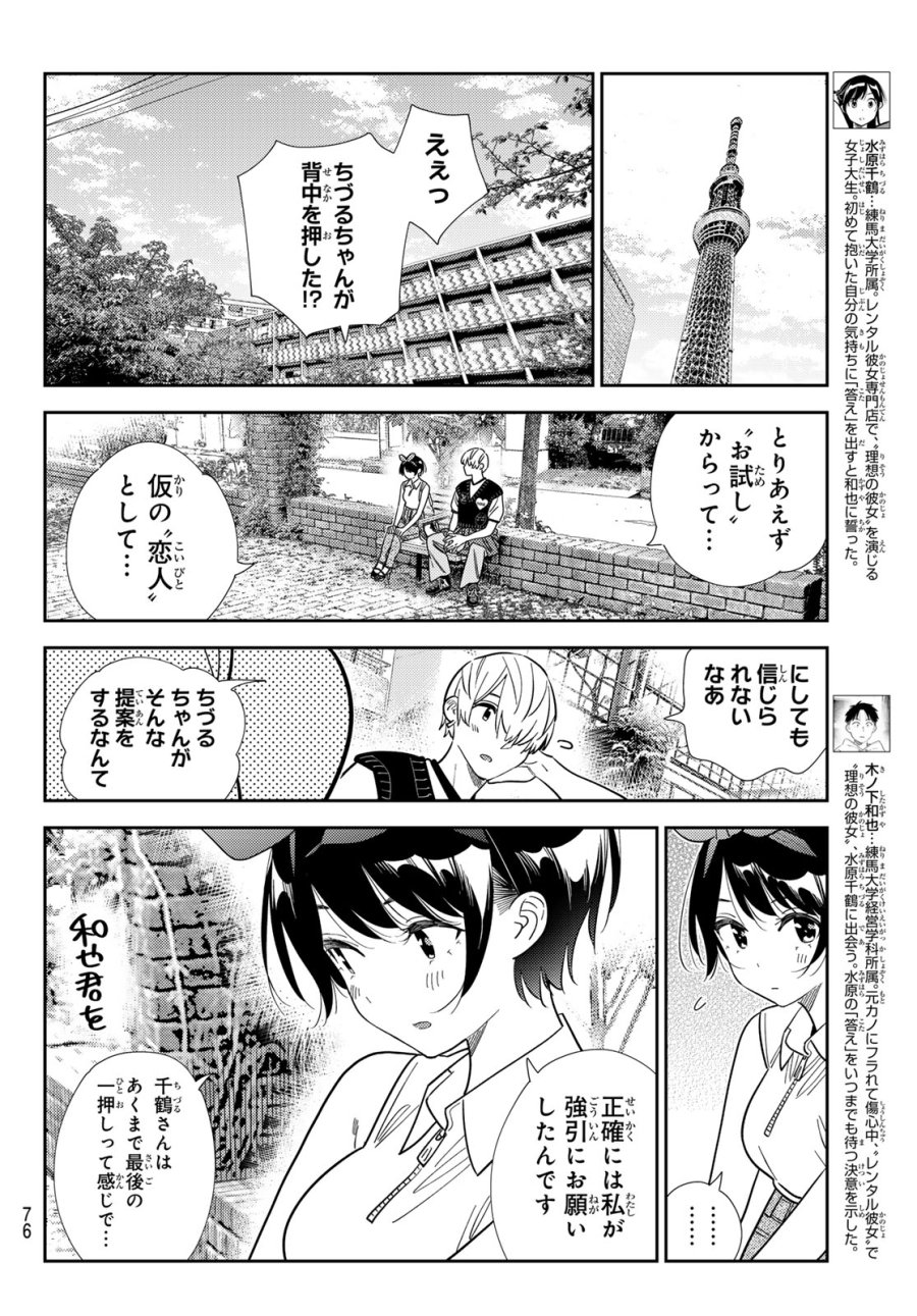 彼女、お借りします 第429話 - Page 4