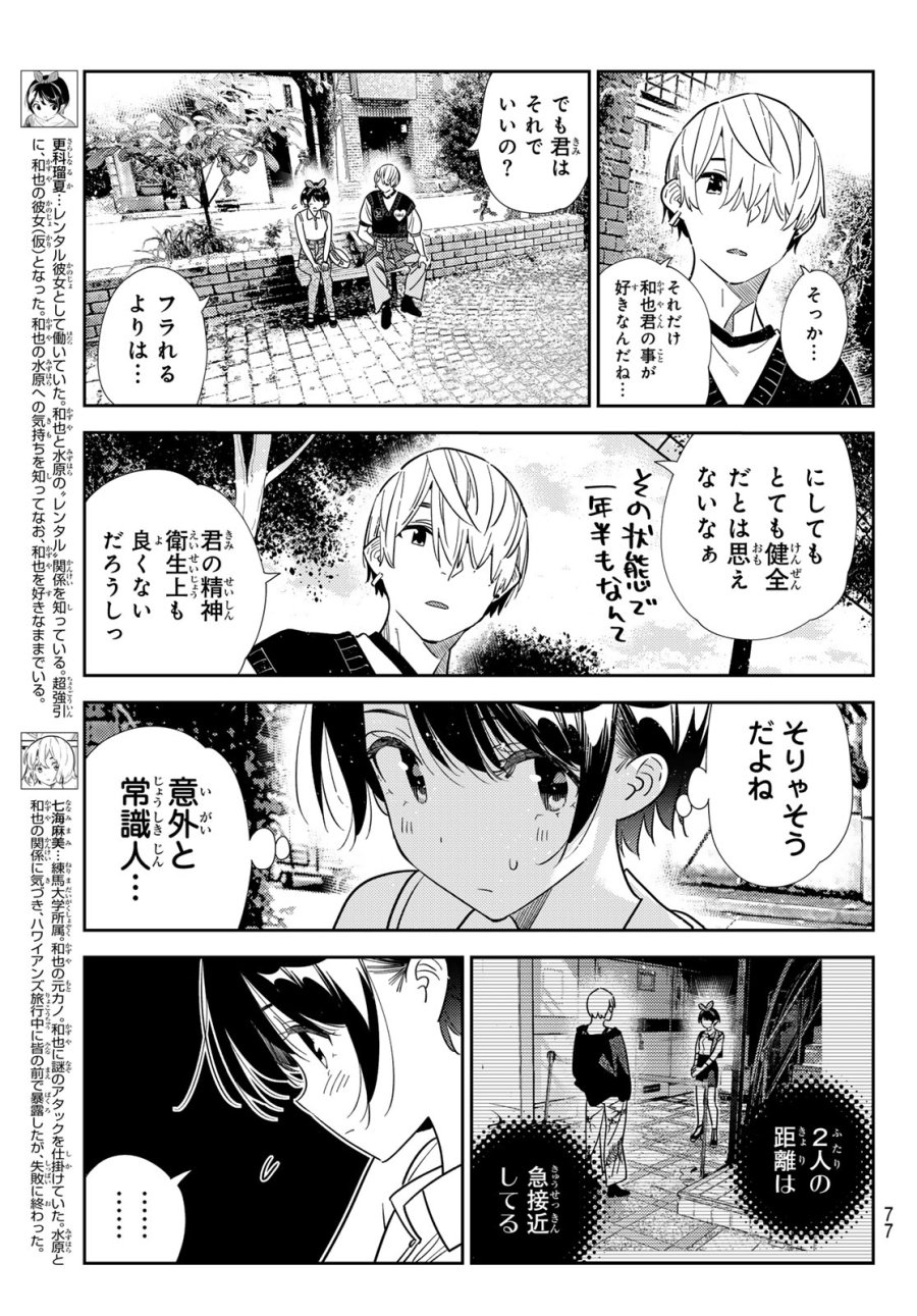 彼女、お借りします 第429話 - Page 5