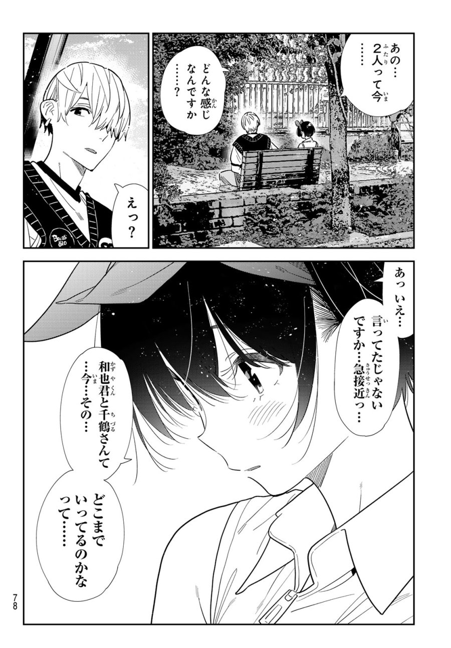 彼女、お借りします 第429話 - Page 6