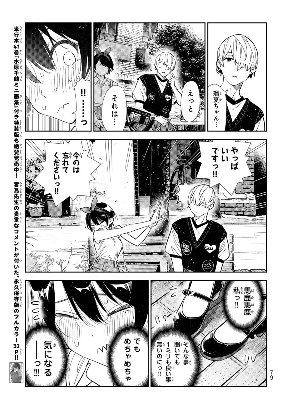 彼女、お借りします 第429話 - Page 7