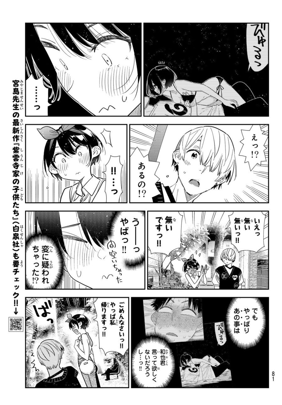 彼女、お借りします 第429話 - Page 9