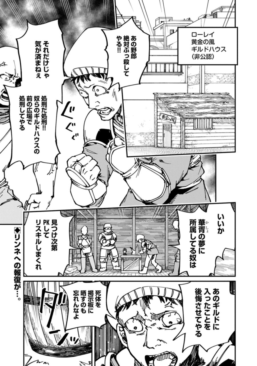 ガイド役の天使を殴り倒したら、死霊術師になりました ～激カワゴスロリ魔神様、サイコー!～ 第12.1話 - Page 1