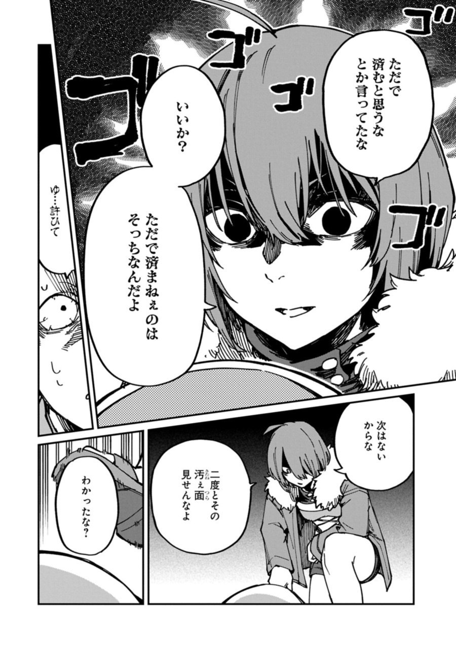 ガイド役の天使を殴り倒したら、死霊術師になりました ～激カワゴスロリ魔神様、サイコー!～ 第12.1話 - Page 12