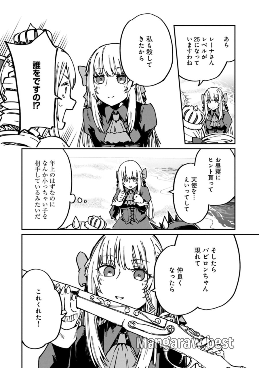 ガイド役の天使を殴り倒したら、死霊術師になりました ～激カワゴスロリ魔神様、サイコー!～ 第12.1話 - Page 18