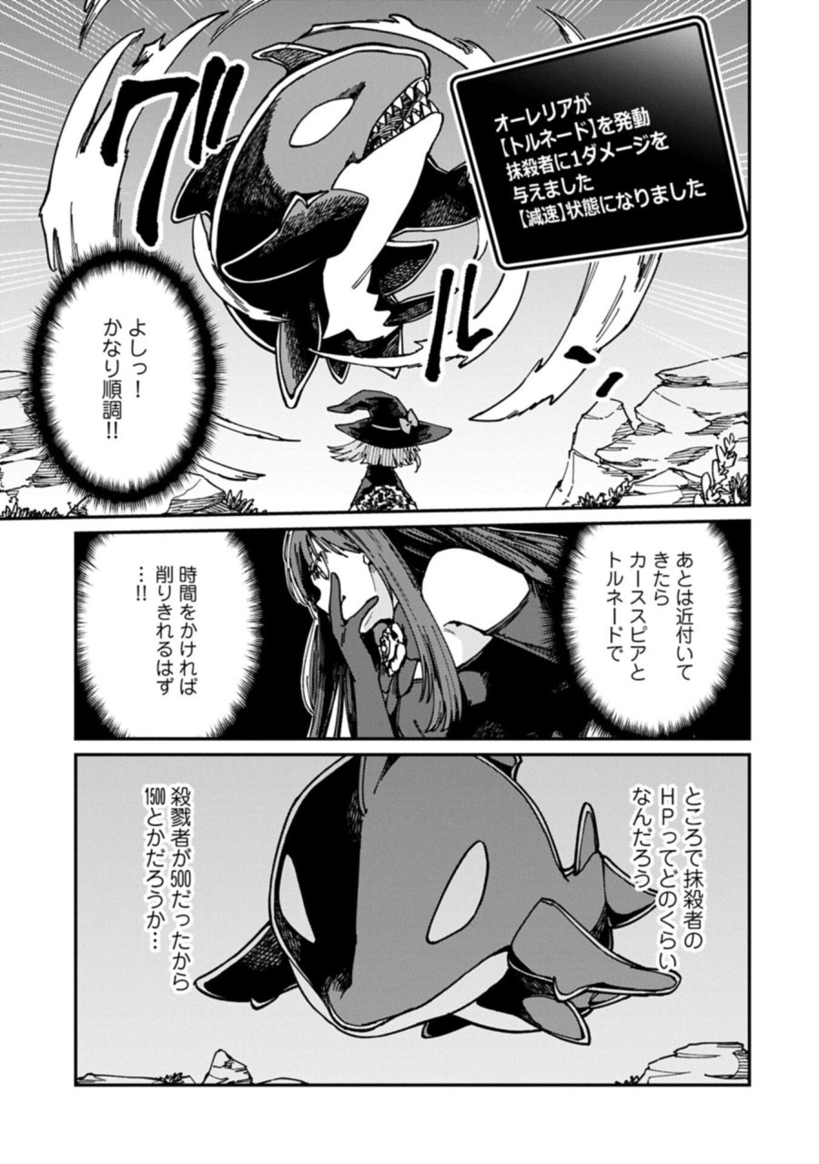 ガイド役の天使を殴り倒したら、死霊術師になりました ～激カワゴスロリ魔神様、サイコー!～ 第13.1話 - Page 11