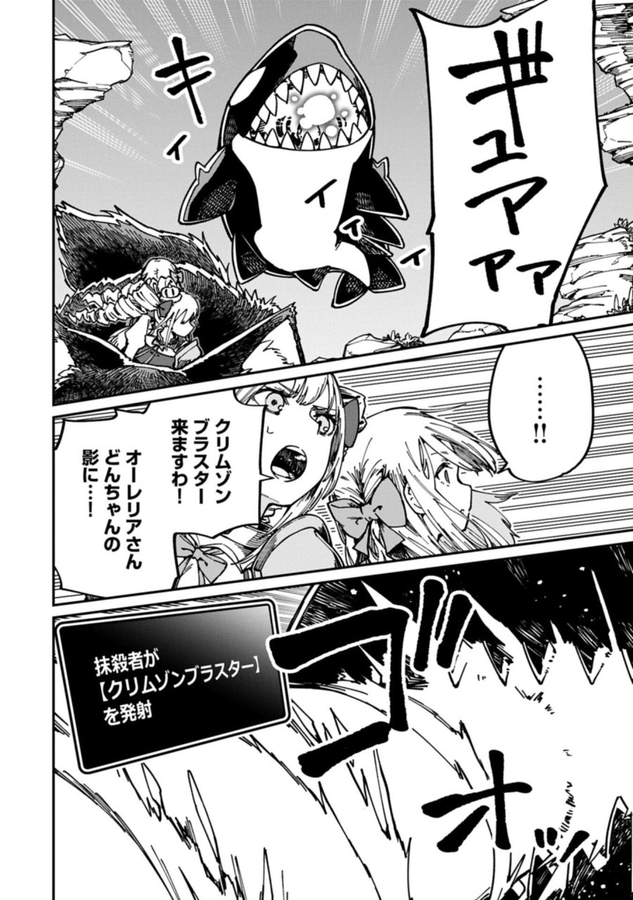 ガイド役の天使を殴り倒したら、死霊術師になりました ～激カワゴスロリ魔神様、サイコー!～ 第13.1話 - Page 12