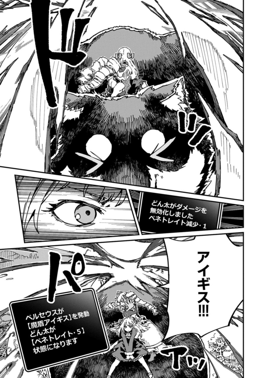 ガイド役の天使を殴り倒したら、死霊術師になりました ～激カワゴスロリ魔神様、サイコー!～ 第13.1話 - Page 13