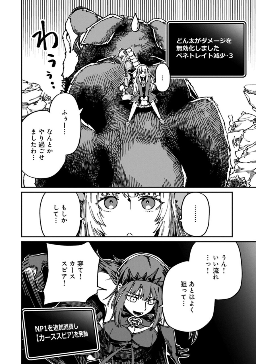 ガイド役の天使を殴り倒したら、死霊術師になりました ～激カワゴスロリ魔神様、サイコー!～ 第13.1話 - Page 14