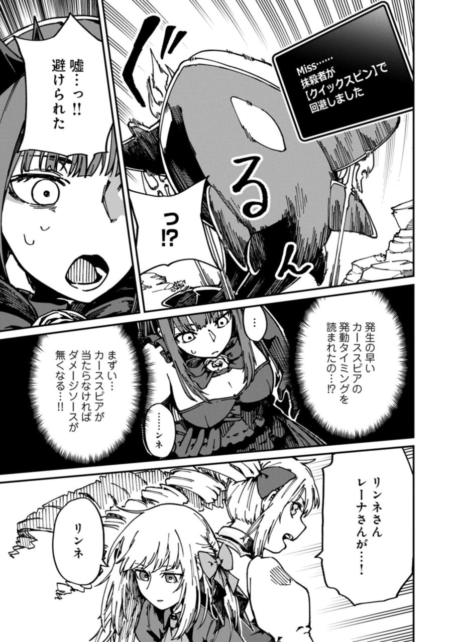 ガイド役の天使を殴り倒したら、死霊術師になりました ～激カワゴスロリ魔神様、サイコー!～ 第13.1話 - Page 15