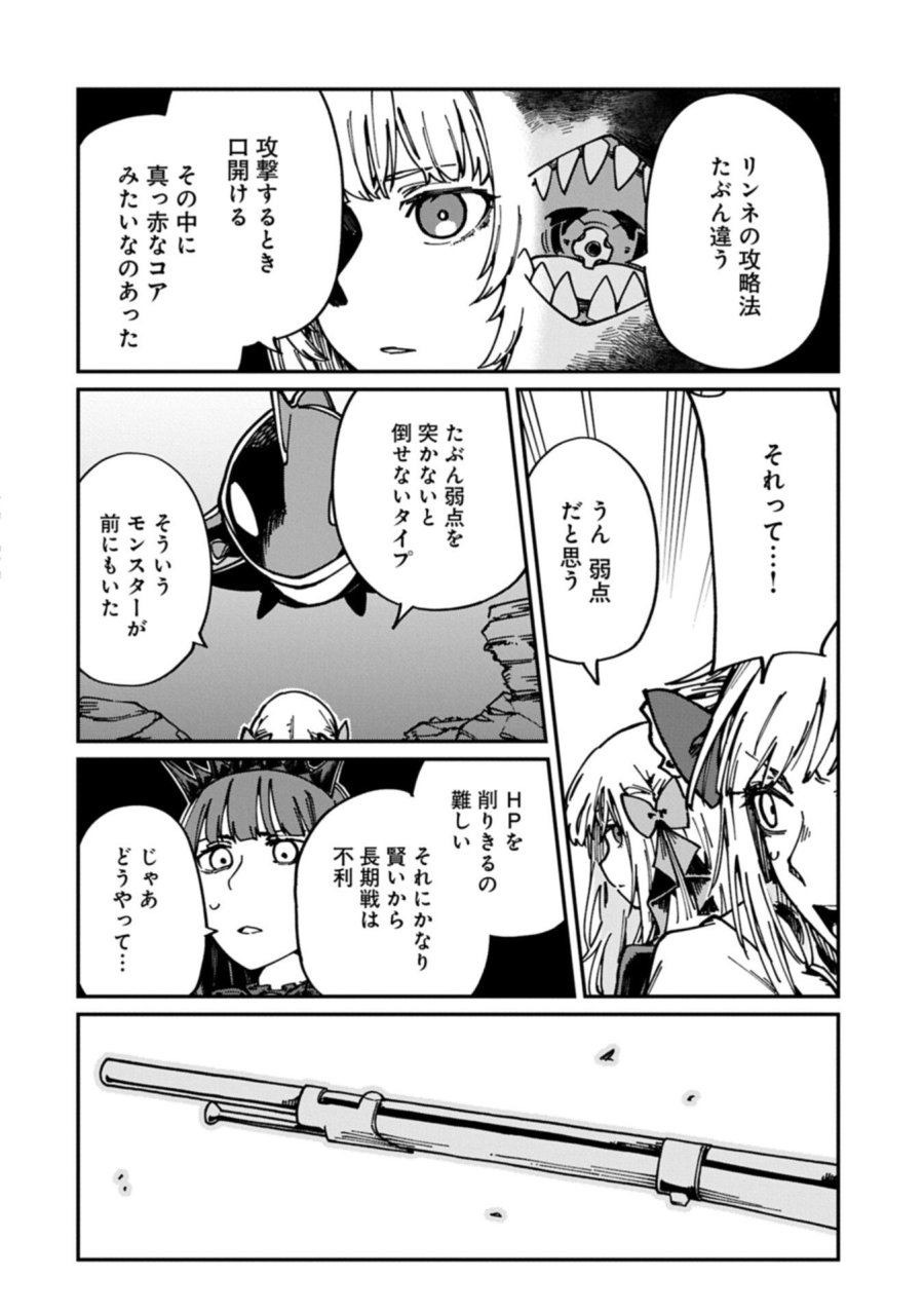 ガイド役の天使を殴り倒したら、死霊術師になりました ～激カワゴスロリ魔神様、サイコー!～ 第13.1話 - Page 16