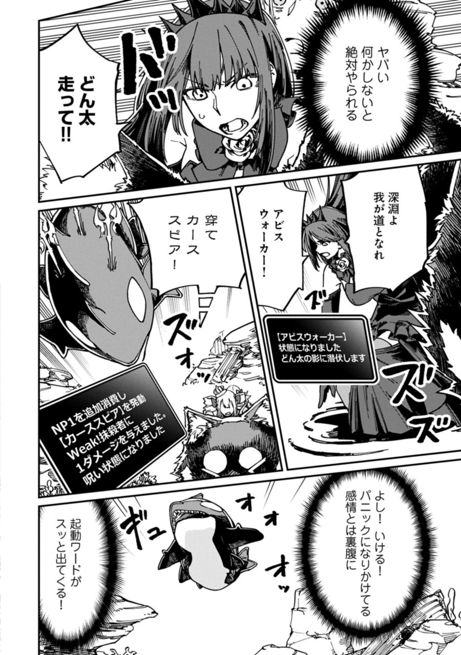 ガイド役の天使を殴り倒したら、死霊術師になりました ～激カワゴスロリ魔神様、サイコー!～ 第13.1話 - Page 2