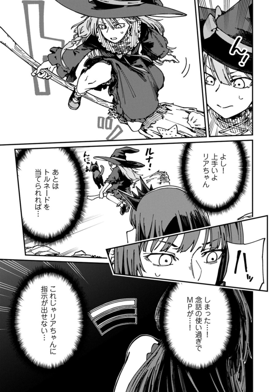 ガイド役の天使を殴り倒したら、死霊術師になりました ～激カワゴスロリ魔神様、サイコー!～ 第13.1話 - Page 9