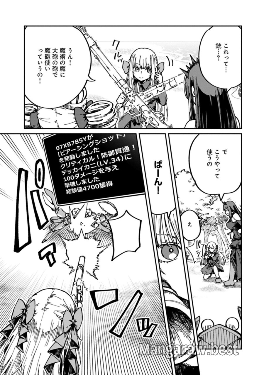 ガイド役の天使を殴り倒したら、死霊術師になりました ～激カワゴスロリ魔神様、サイコー!～ 第12.2話 - Page 1