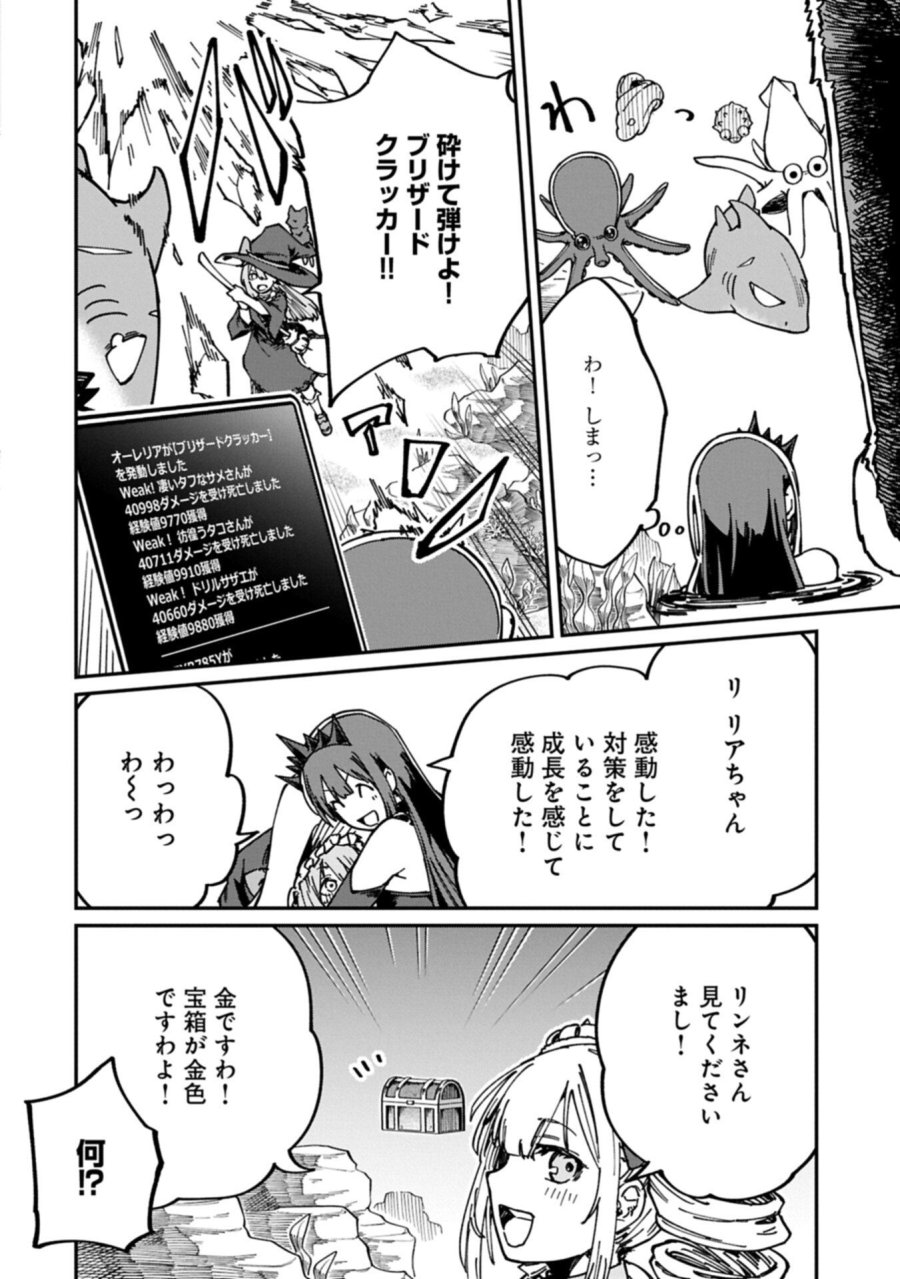 ガイド役の天使を殴り倒したら、死霊術師になりました ～激カワゴスロリ魔神様、サイコー!～ 第12.2話 - Page 10