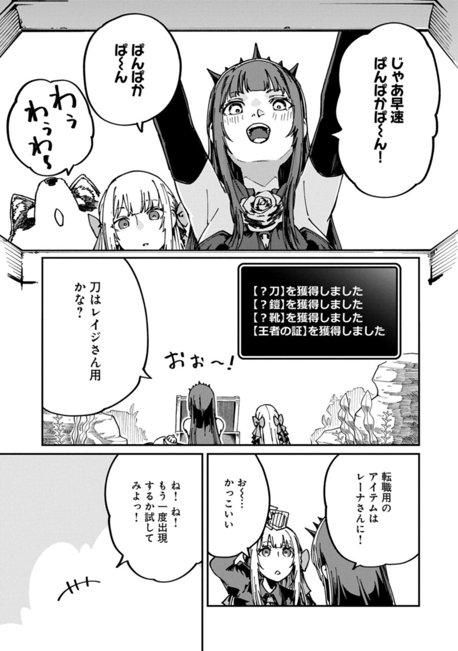 ガイド役の天使を殴り倒したら、死霊術師になりました ～激カワゴスロリ魔神様、サイコー!～ 第12.2話 - Page 11
