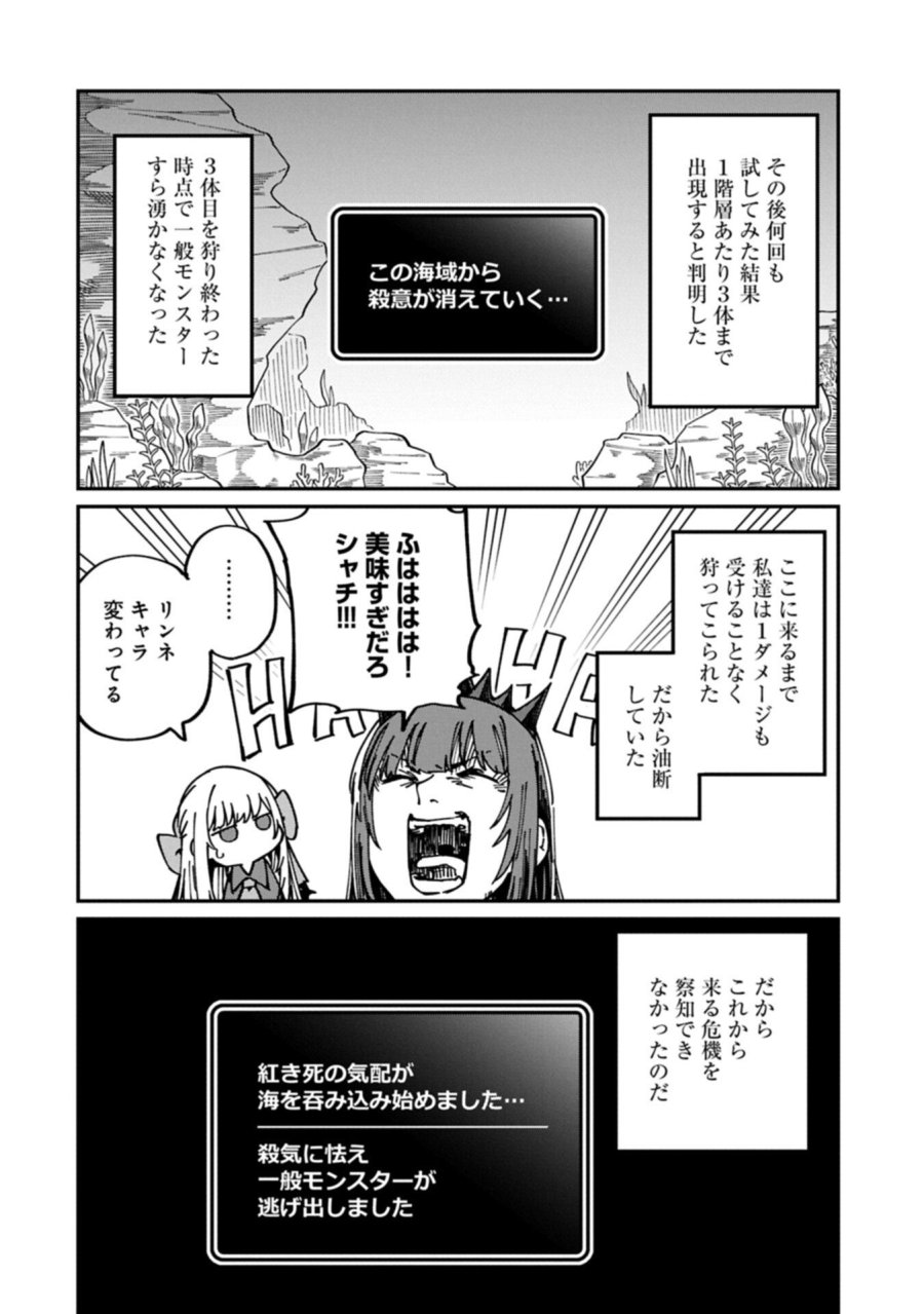 ガイド役の天使を殴り倒したら、死霊術師になりました ～激カワゴスロリ魔神様、サイコー!～ 第12.2話 - Page 12