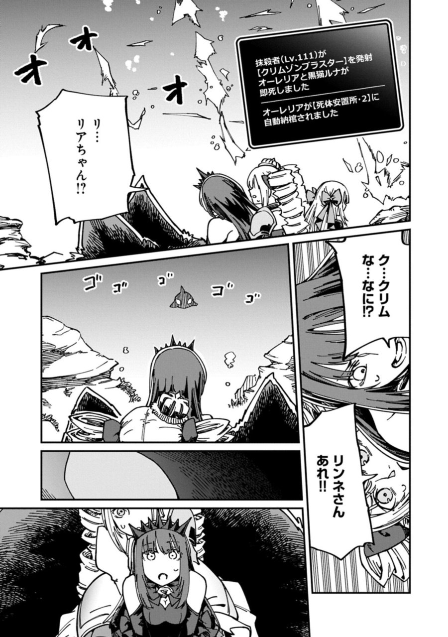 ガイド役の天使を殴り倒したら、死霊術師になりました ～激カワゴスロリ魔神様、サイコー!～ 第12.2話 - Page 15