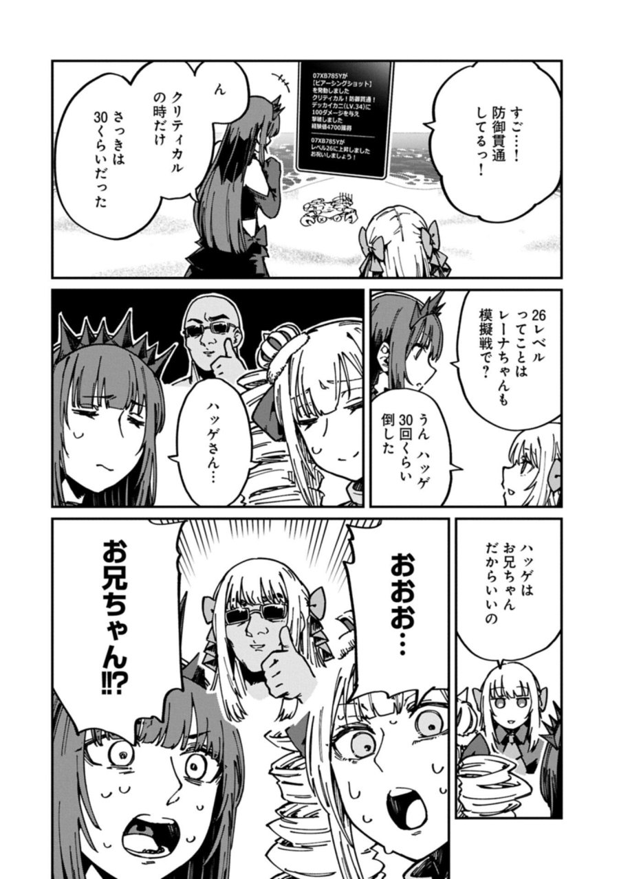 ガイド役の天使を殴り倒したら、死霊術師になりました ～激カワゴスロリ魔神様、サイコー!～ 第12.2話 - Page 2