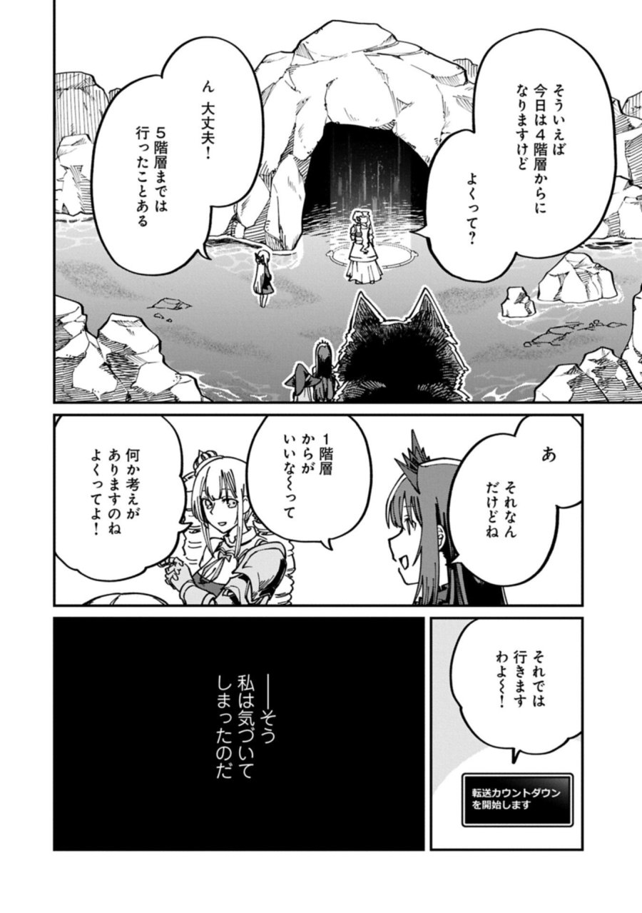 ガイド役の天使を殴り倒したら、死霊術師になりました ～激カワゴスロリ魔神様、サイコー!～ 第12.2話 - Page 4