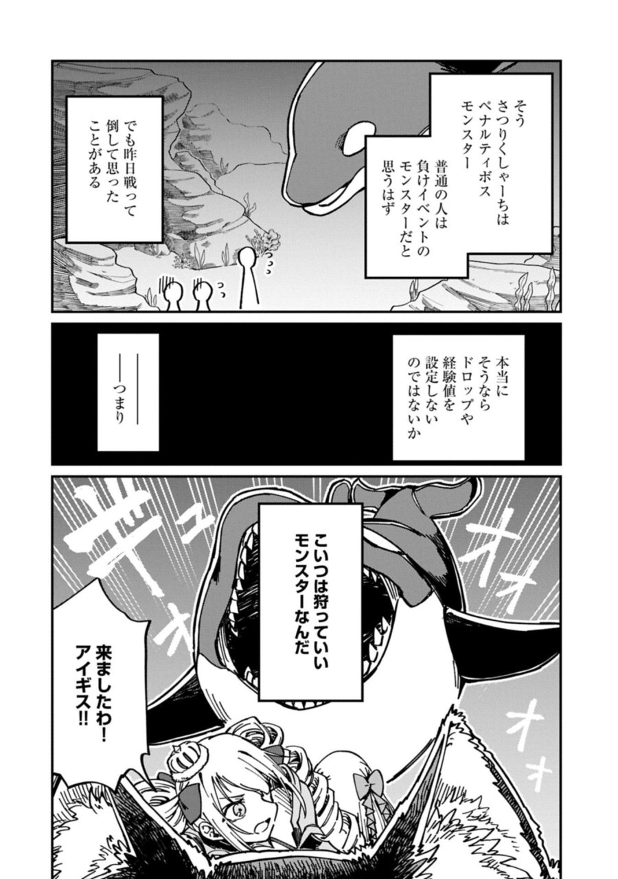 ガイド役の天使を殴り倒したら、死霊術師になりました ～激カワゴスロリ魔神様、サイコー!～ 第12.2話 - Page 6