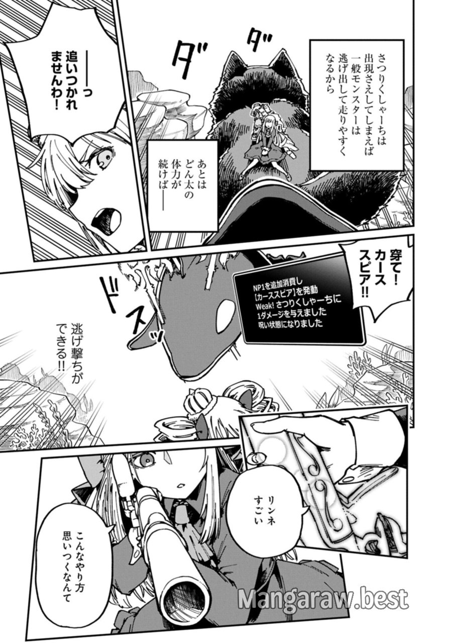 ガイド役の天使を殴り倒したら、死霊術師になりました ～激カワゴスロリ魔神様、サイコー!～ 第12.2話 - Page 7
