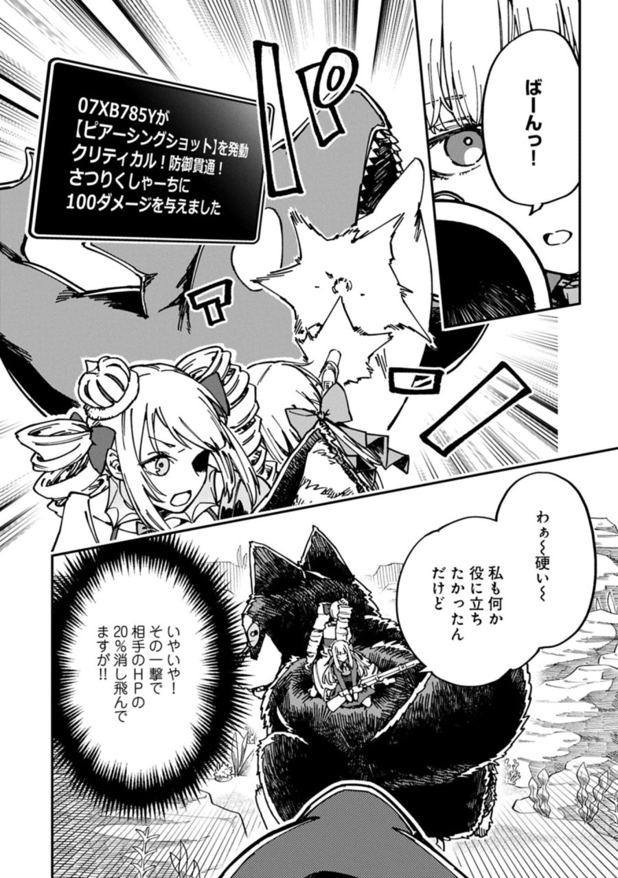 ガイド役の天使を殴り倒したら、死霊術師になりました ～激カワゴスロリ魔神様、サイコー!～ 第12.2話 - Page 8