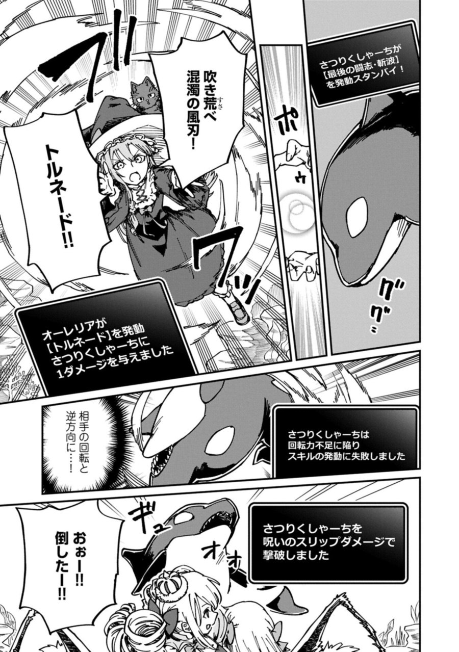 ガイド役の天使を殴り倒したら、死霊術師になりました ～激カワゴスロリ魔神様、サイコー!～ 第12.2話 - Page 9