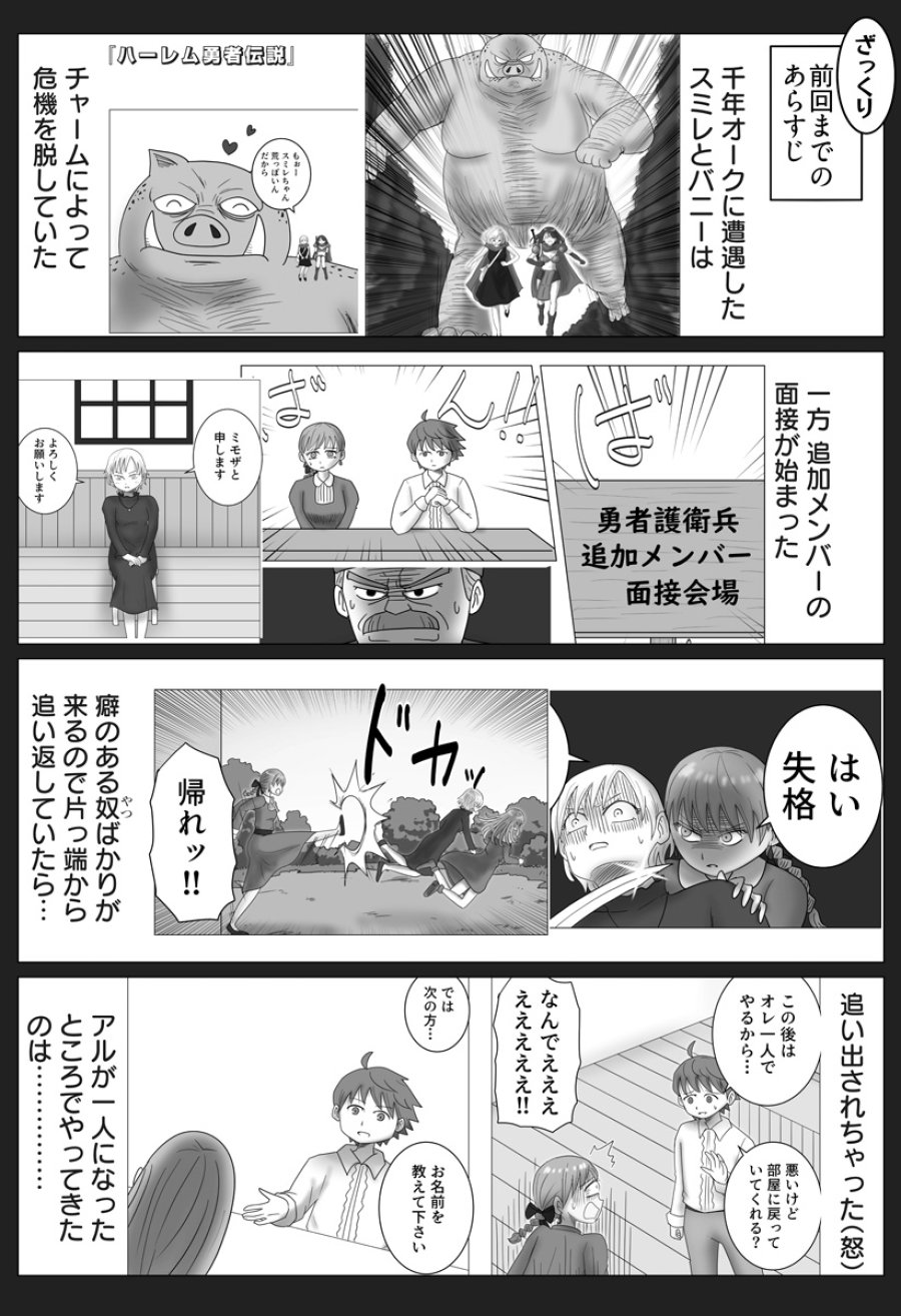 ハーレム勇者伝説 第15話 - Page 1
