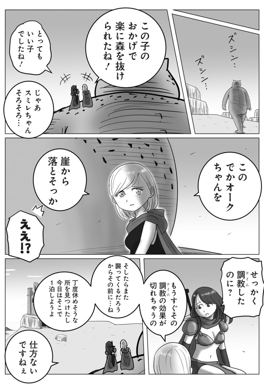 ハーレム勇者伝説 第15話 - Page 11